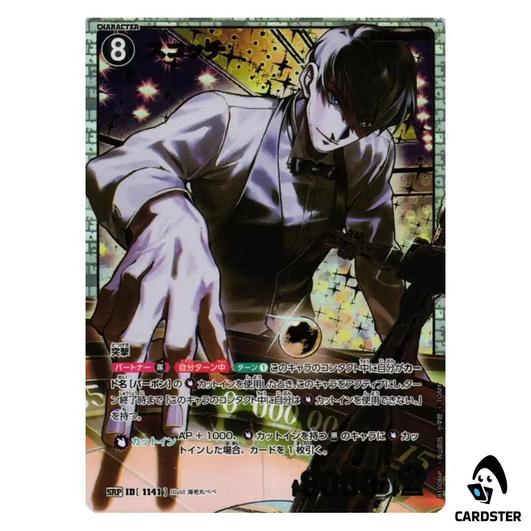 Scotch SR CT-P10 B10086 [PAR] Allies of Remembrance DETECTIVE CONAN Japanese