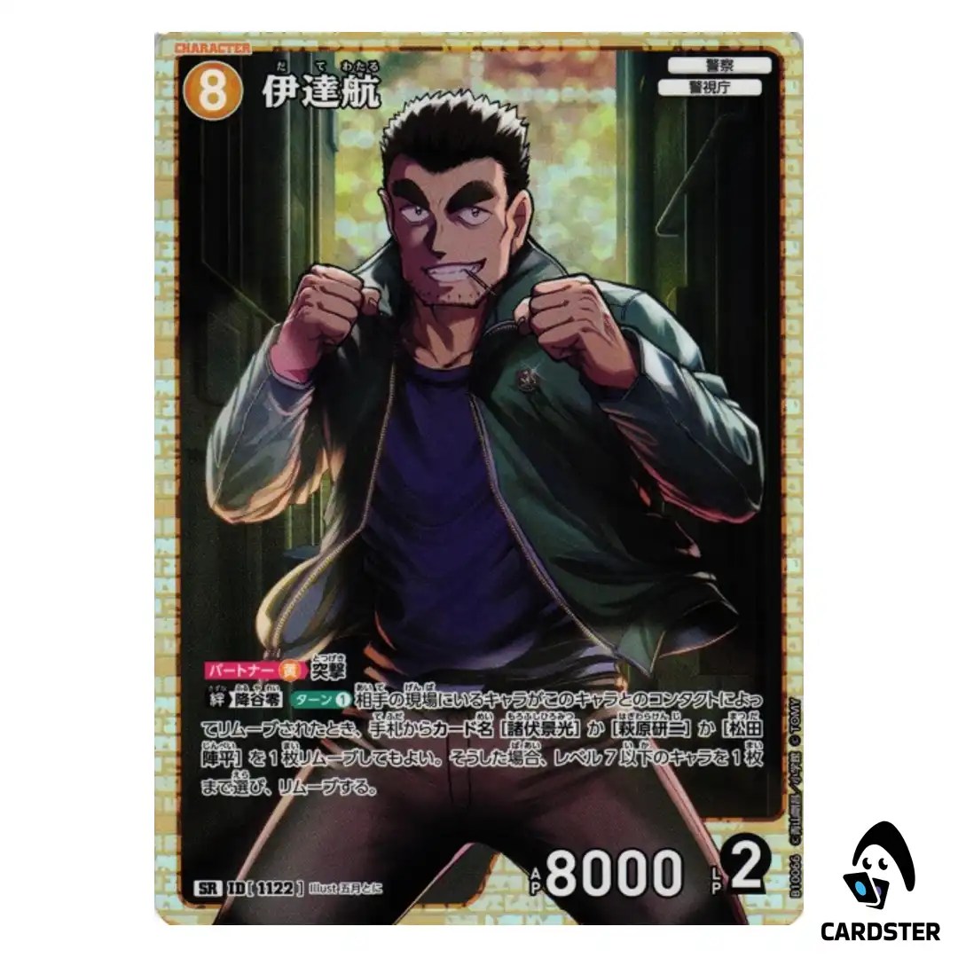 Wataru Date (Sunset) SR CT-P10 B10066 Allies of Remembrance DETECTIVE CONAN JP
