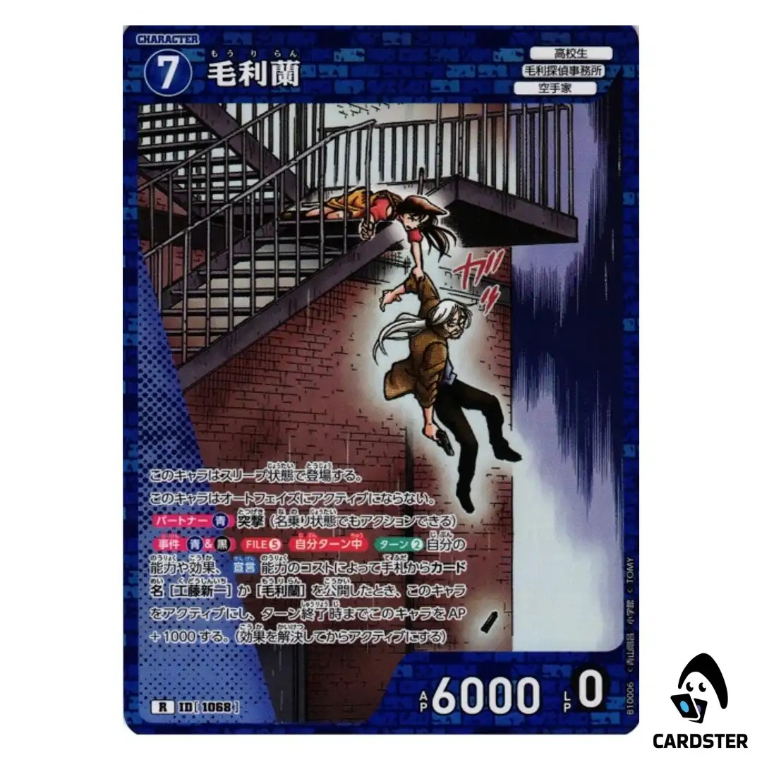 Ran Mouri R CT-P10 B10006 Allies of Remembrance DETECTIVE CONAN Japanese