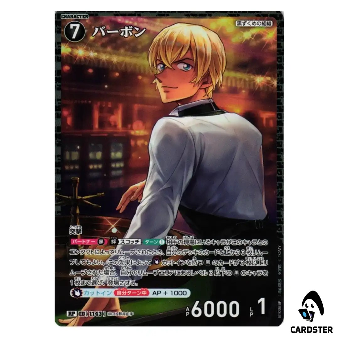 Bourbon R CT-P10 B10088 [PAR] Allies of Remembrance DETECTIVE CONAN Japanese