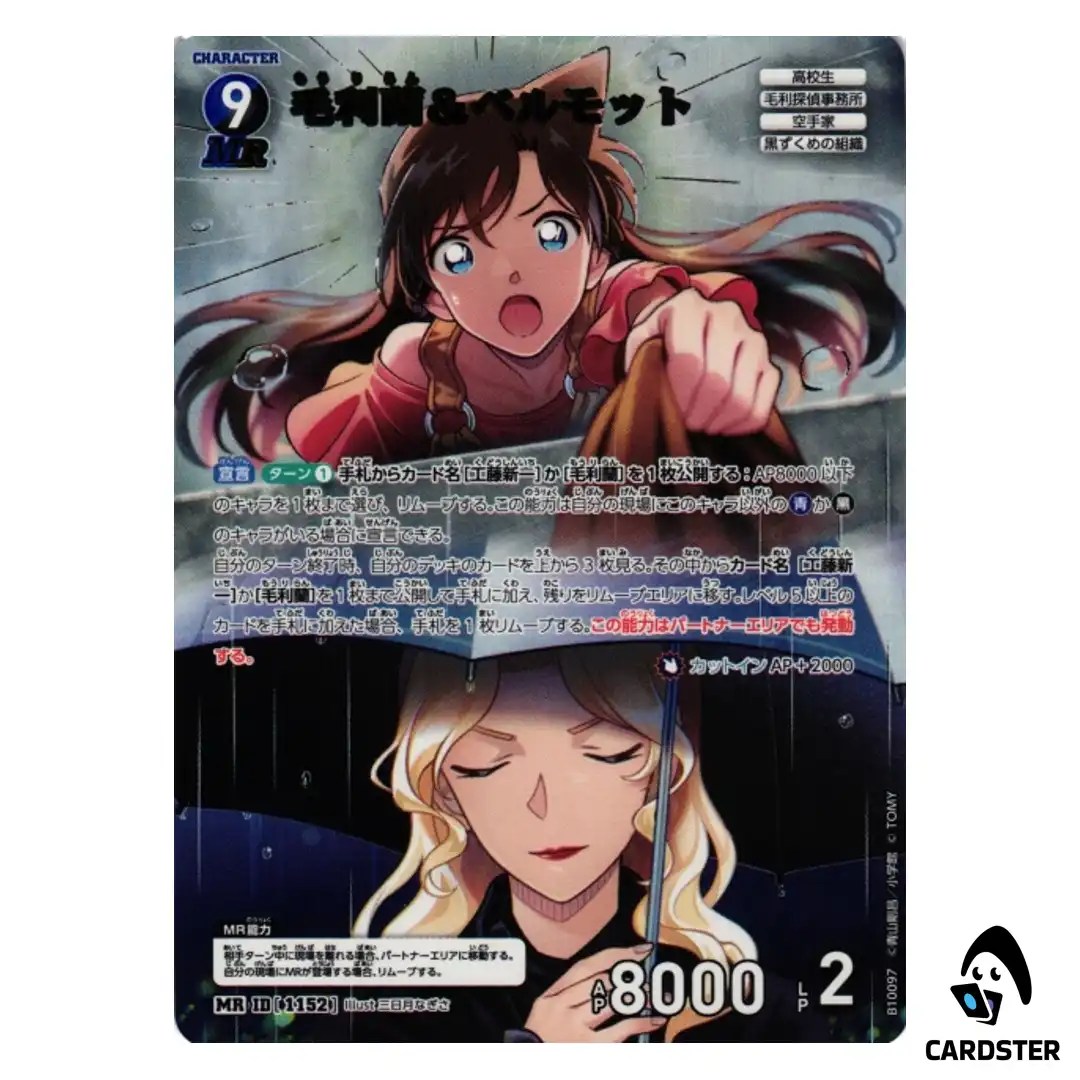 Ran Mouri/ Vermouth MR CT-P10 B10097 Allies of Remembrance DETECTIVE CONAN JP