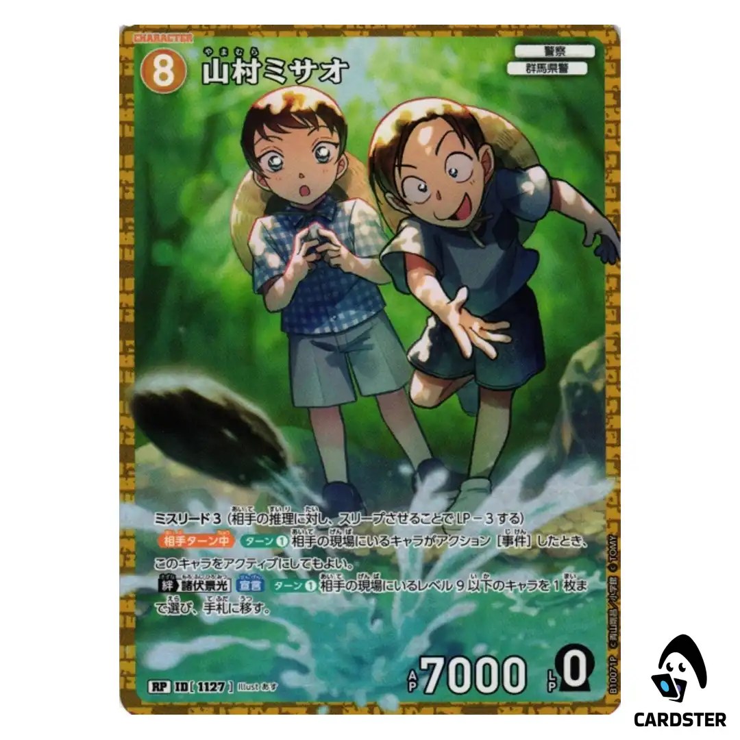 Misao Yamamura R CT-P10 B10071 [PAR] Allies of Remembrance DETECTIVE CONAN JP