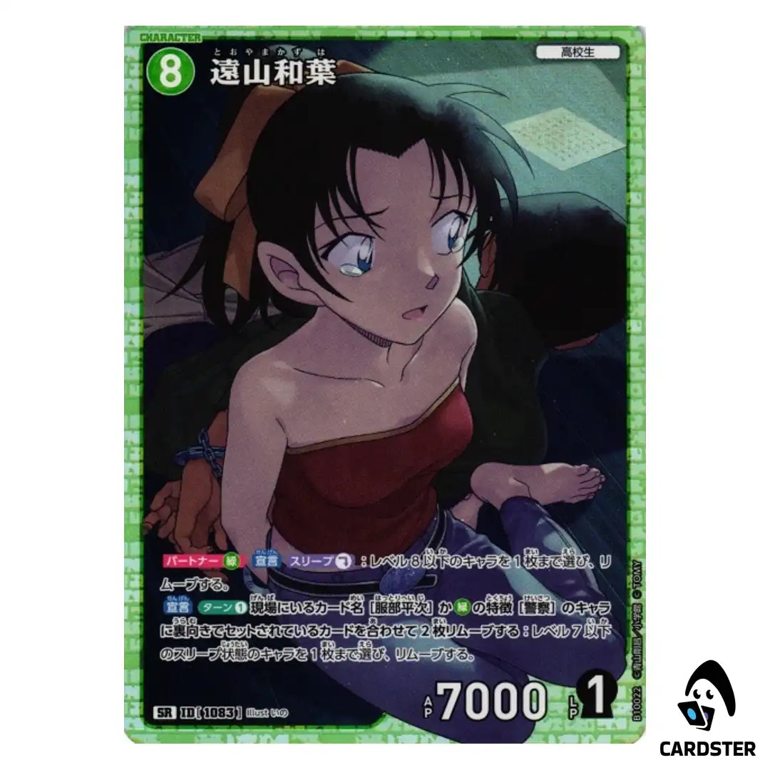 Kazuha Toyama SR CT-P10 B10022 Allies of Remembrance DETECTIVE CONAN Japanese