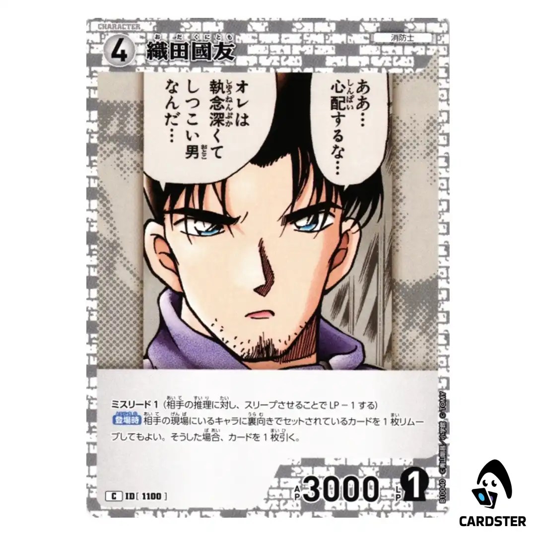 Kunitomo Oda C CT-P10 B10040 Allies of Remembrance DETECTIVE CONAN Japanese