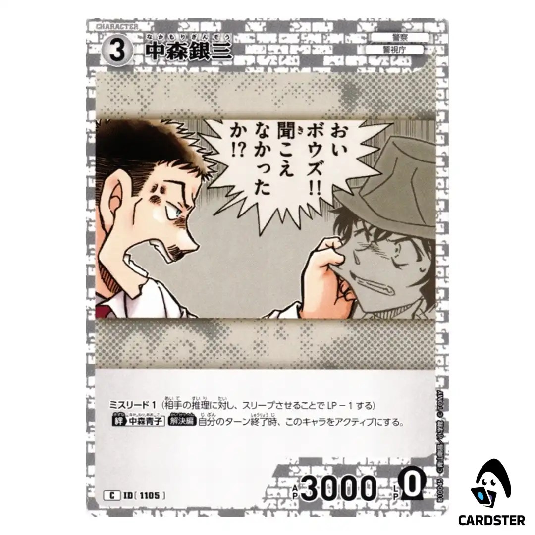 Ginzo Nakamori C CT-P10 B10045 Allies of Remembrance DETECTIVE CONAN Japanese