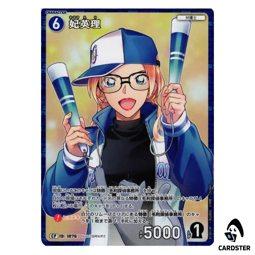 Eri Kisaki C CT-P10 B10014 [PAR] Allies of Remembrance DETECTIVE CONAN Japan