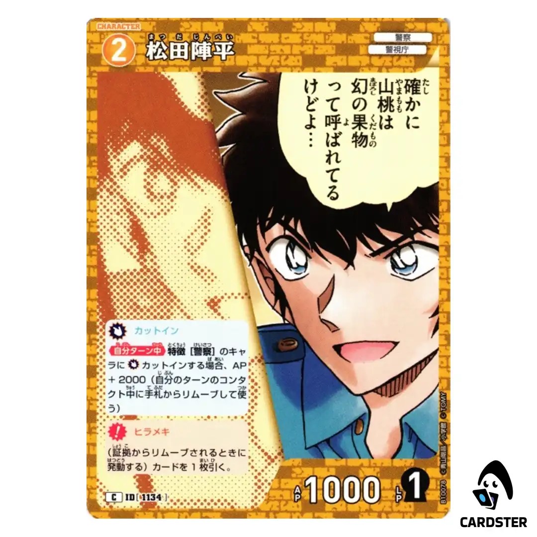 Jinpei Matsuda C CT-P10 B10078 Allies of Remembrance DETECTIVE CONAN Japanese