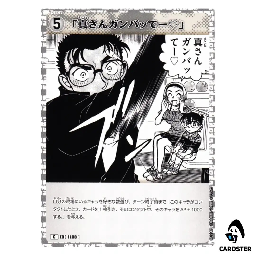 Go Makoto C CT-P10 B10048 Allies of Remembrance DETECTIVE CONAN Japanese