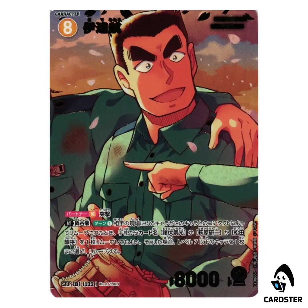 Wataru Date (Sunset) SR CT-P10 B10066 [PAR] DETECTIVE CONAN Japanese