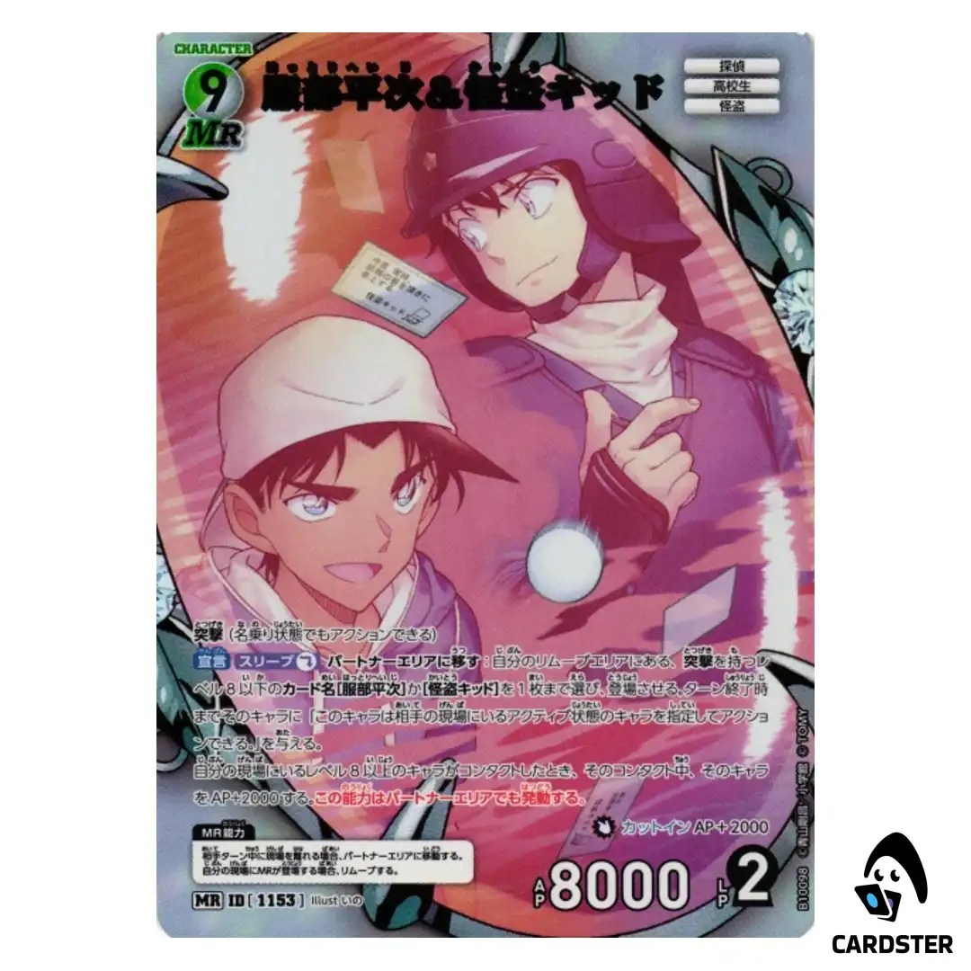 Heiji Hattori/ Kaito Kid MR CT-P10 B10098 DETECTIVE CONAN Japanese