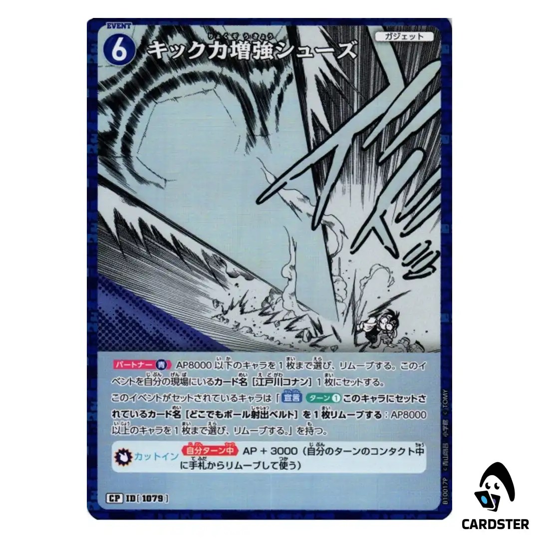 Power-Enhancing Kick Shoes C CT-P10 B10017 [PAR] DETECTIVE CONAN Japanese