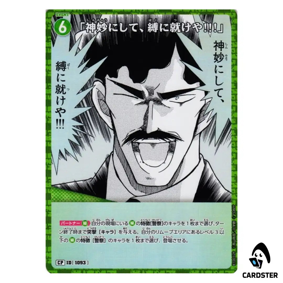 Be Sensible and Submit to Arrest C CT-P10 B10032 [PAR] DETECTIVE CONAN Japan