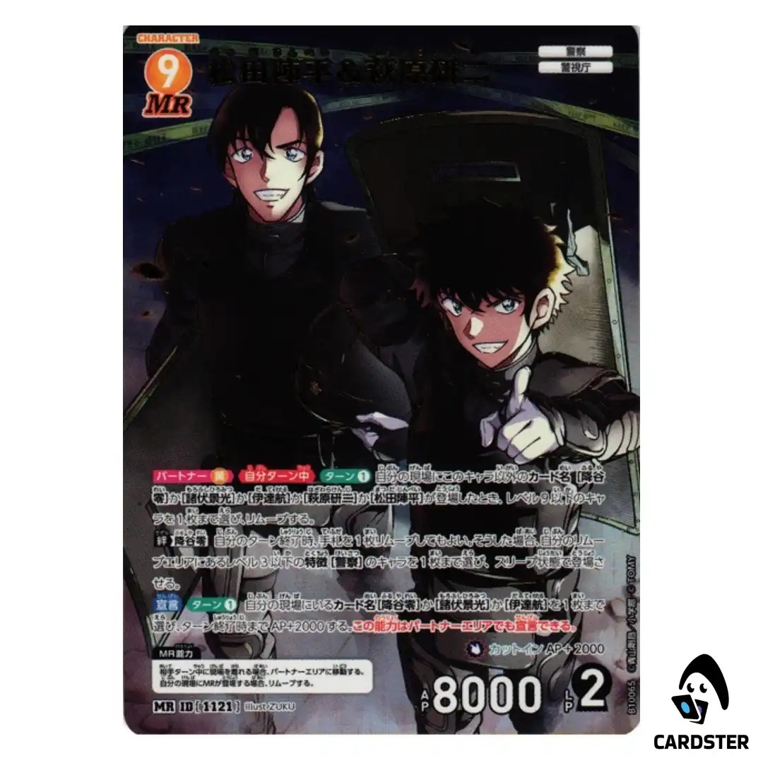 Jinpei Matsuda/ Kenji Hagiwara (Sunset) MR CT-P10 B10065 DETECTIVE CONAN Japan