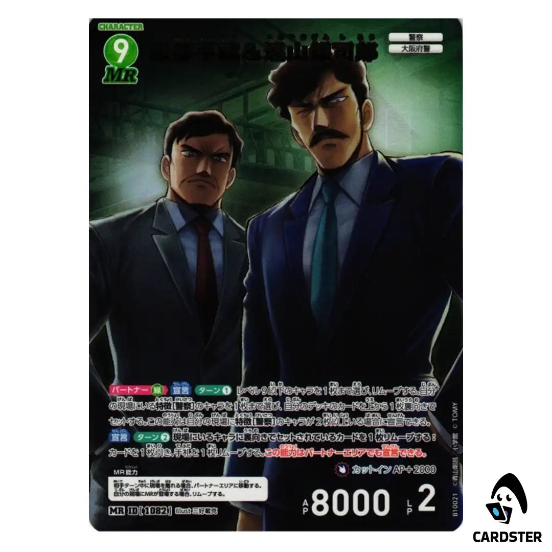Heizo Hattori/ Ginshiro Toyama MR CT-P10 B10021 DETECTIVE CONAN Japanese