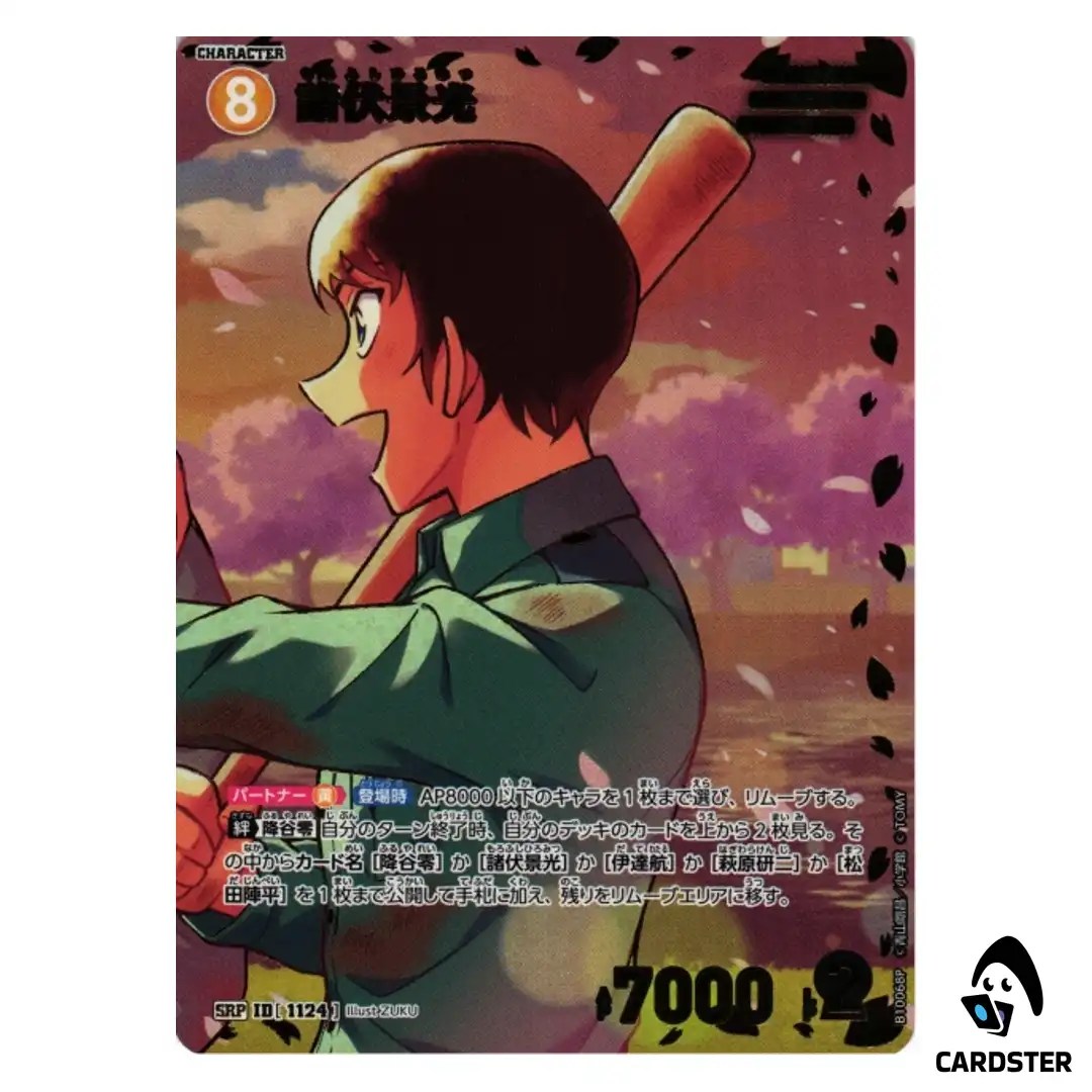 Hiromitsu Morofushi (Sunset) SR CT-P10 B10068 [PAR] DETECTIVE CONAN Japanese
