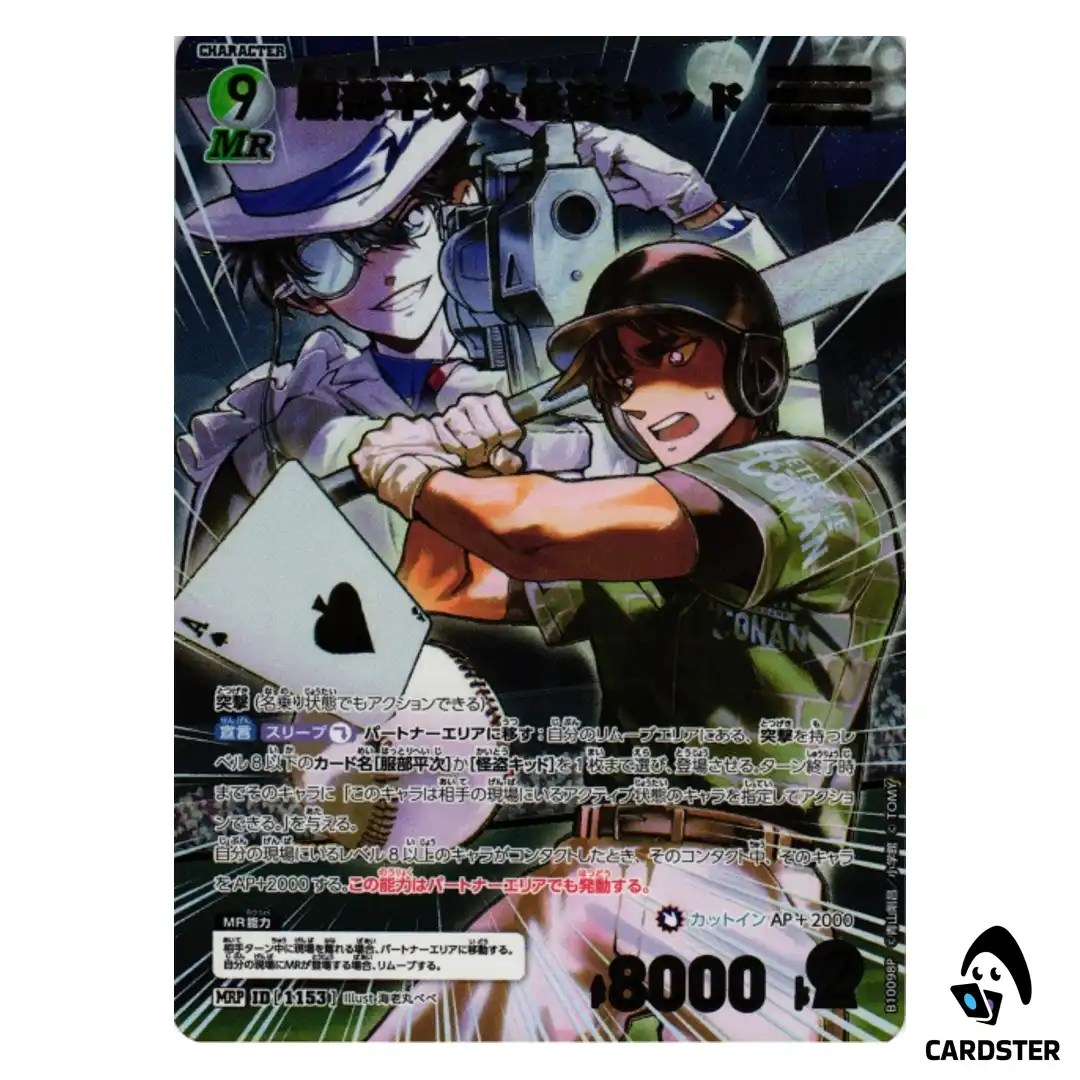 Heiji Hattori/ Kaito Kid MR CT-P10 B10098 [PAR] DETECTIVE CONAN Japanese