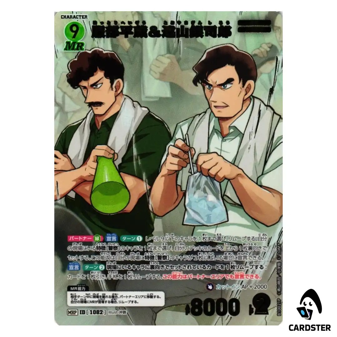 Heizo Hattori/ Ginshiro Toyama MR CT-P10 B10021 [PAR] DETECTIVE CONAN Japanese