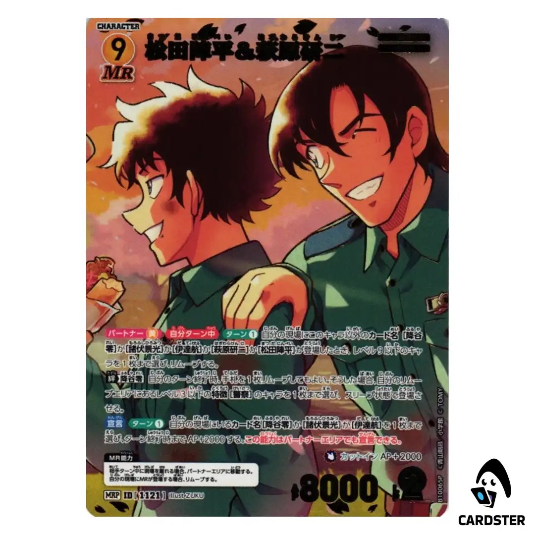 Jinpei Matsuda/ Kenji Hagiwara (Sunset) MR CT-P10 B10065 [PAR] DETECTIVE CONAN