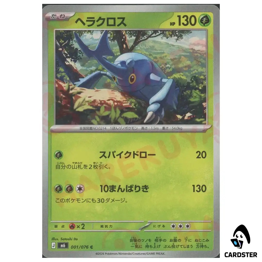 Heracross [C] 001/076 M6 Storm Emeralda Pokemon Card Japanese