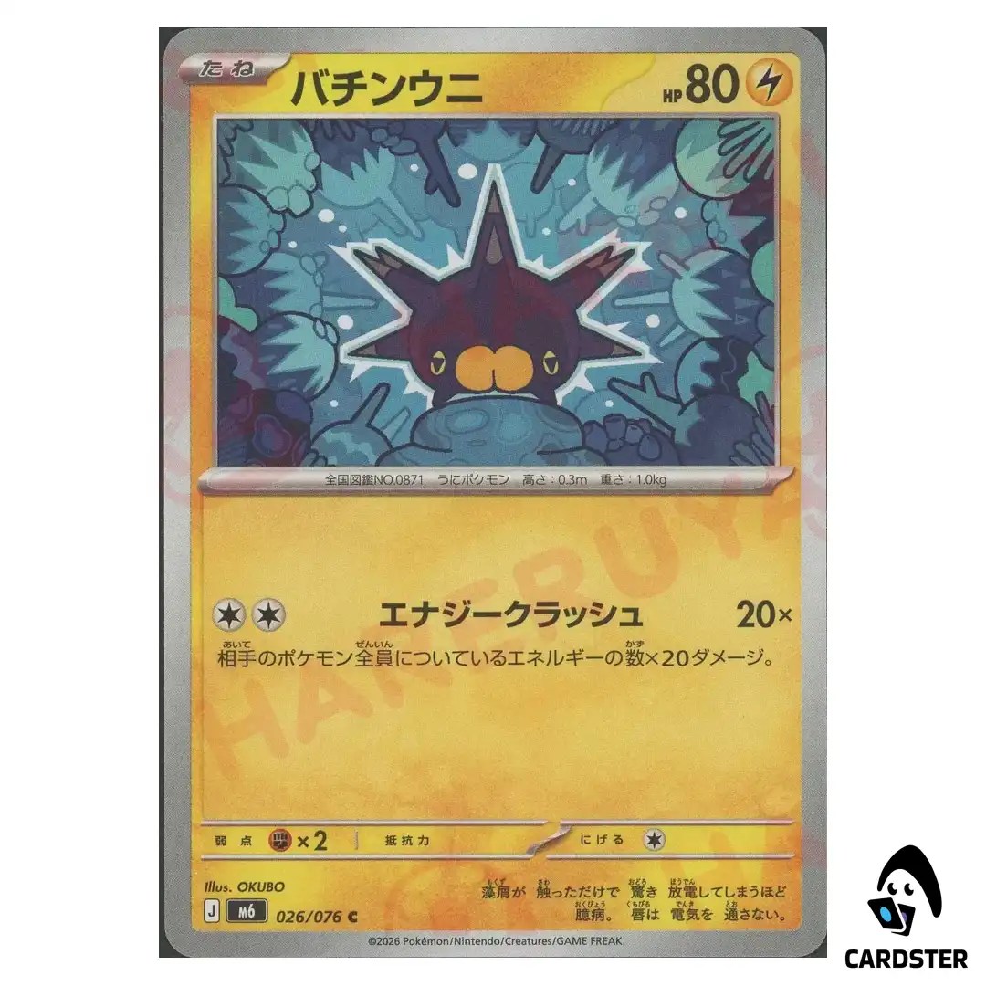 Pincurchin [C] 026/076 M6 Storm Emeralda Pokemon Card Japanese