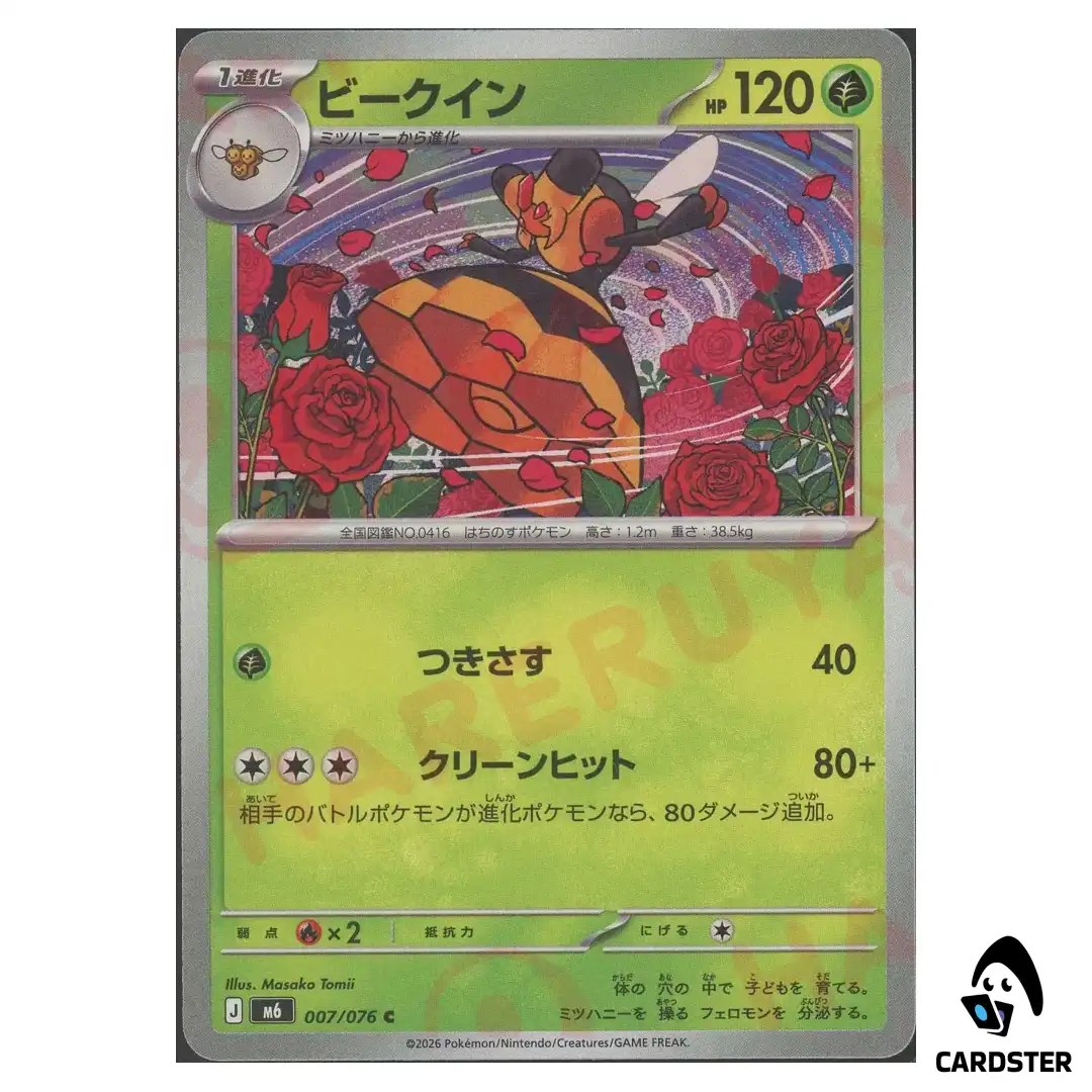 Vespiquen [C] 007/076 M6 Storm Emeralda Pokemon Card Japanese