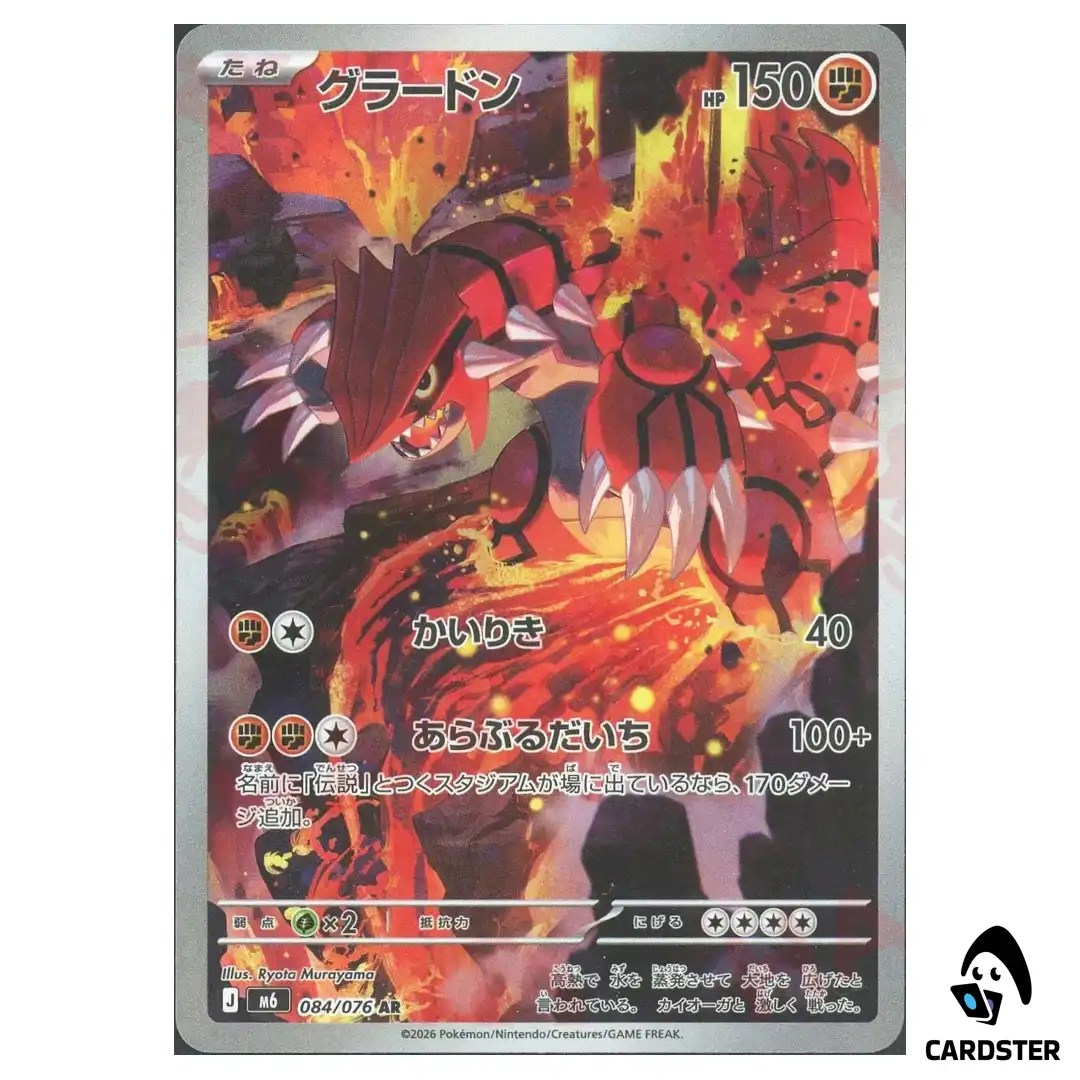Groudon [AR] 084/076 M6 Storm Emeralda Pokemon Card Japanese