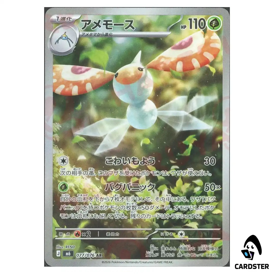 Masquerain [AR] 077/076 M6 Storm Emeralda Pokemon Card Japanese