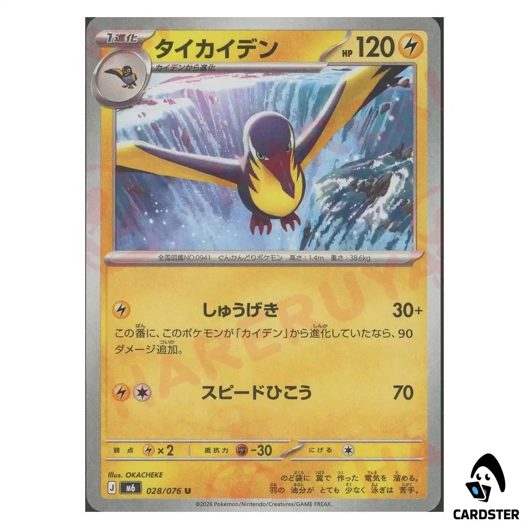 Kilowattrel [U] 028/076 M6 Storm Emeralda Pokemon Card Japanese