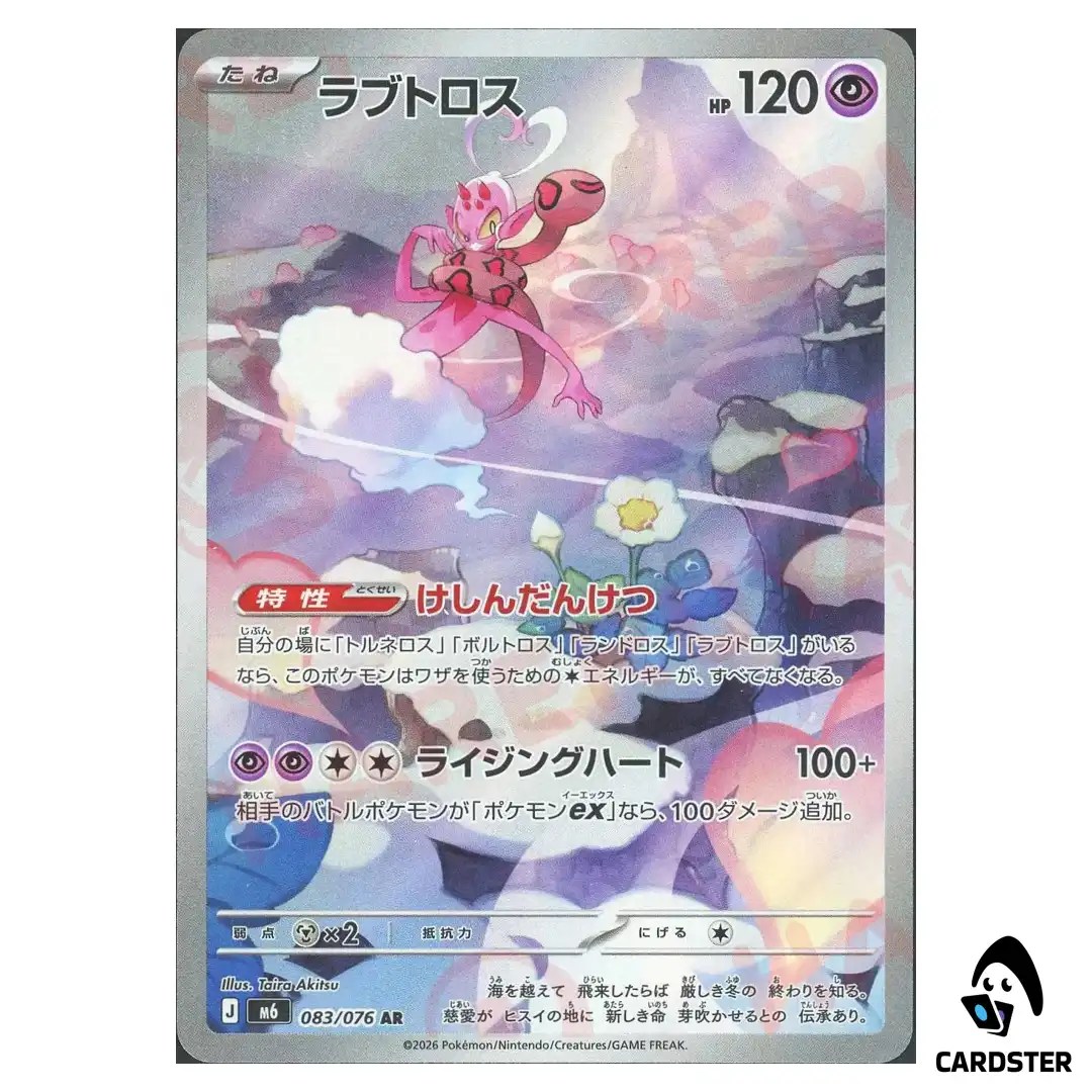 Enamorus [AR] 083/076 M6 Storm Emeralda Pokemon Card Japanese