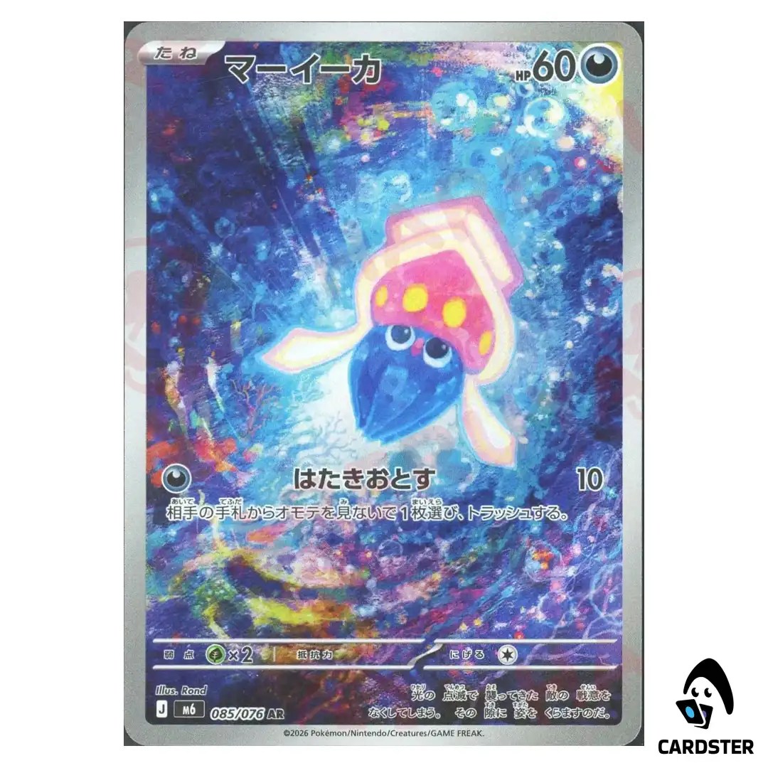 Inkay [AR] 085/076 M6 Storm Emeralda Pokemon Card Japanese