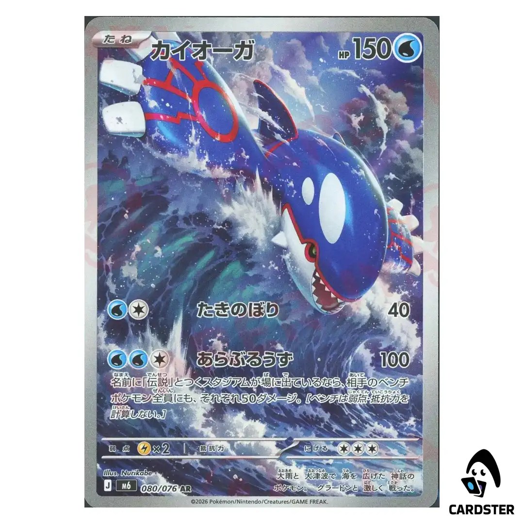 Kyogre [AR] 080/076 M6 Storm Emeralda Pokemon Card Japanese
