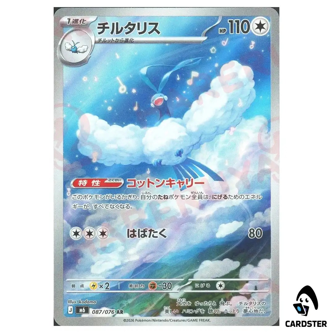 Altaria [AR] 087/076 M6 Storm Emeralda Pokemon Card Japanese