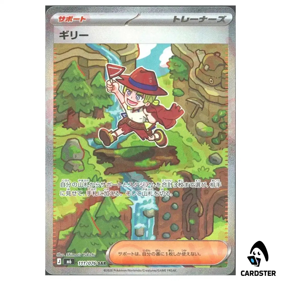 Aarune [SAR] 111/076 M6 Storm Emeralda Pokemon Card Japanese