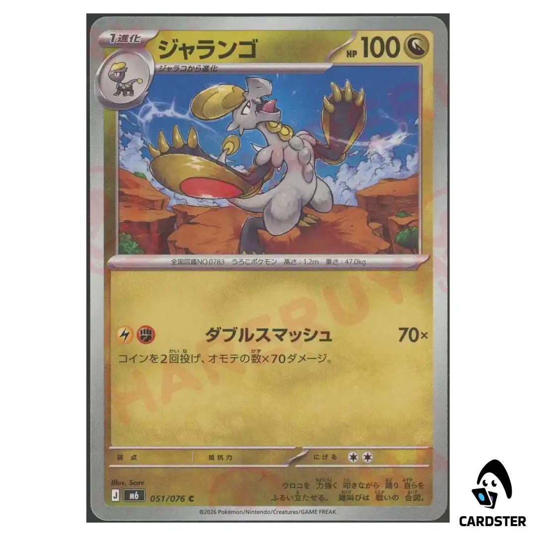 Hakamo-o [C] 051/076 M6 Storm Emeralda Pokemon Card Japanese