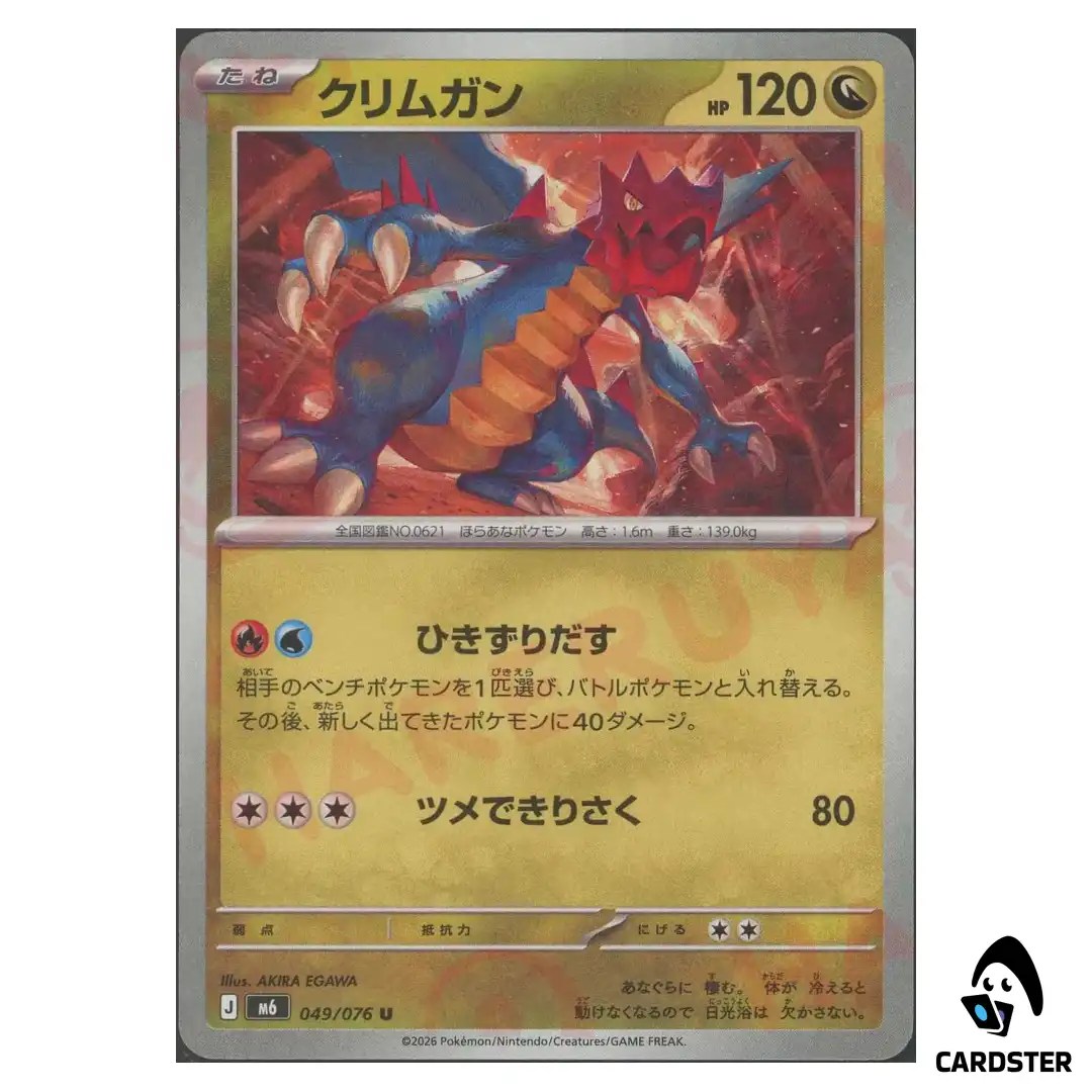 Druddigon [U] 049/076 M6 Storm Emeralda Pokemon Card Japanese