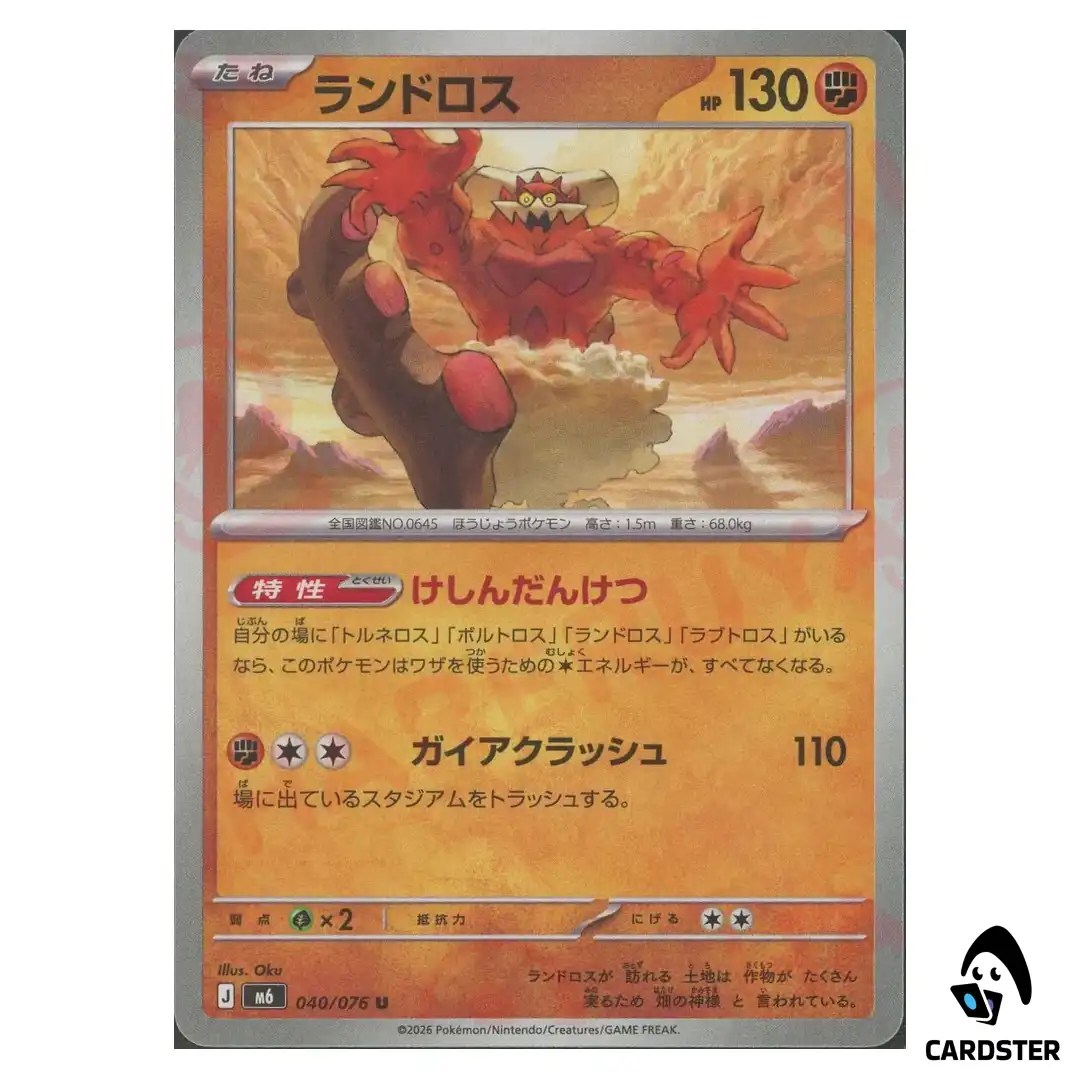 Landorus [U] 040/076 M6 Storm Emeralda Pokemon Card Japanese