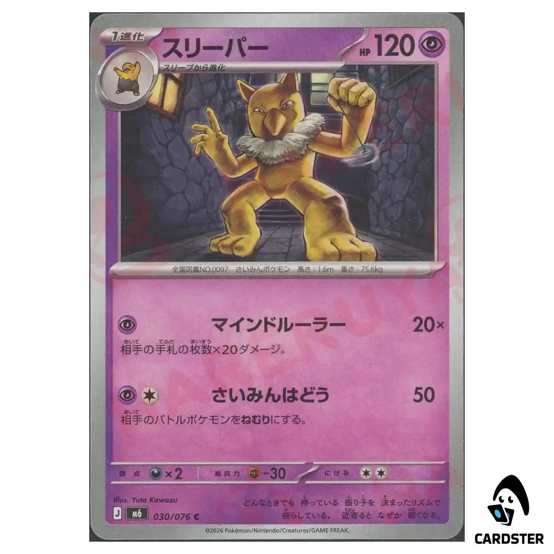 Hypno [C] 030/076 M6 Storm Emeralda Pokemon Card Japanese
