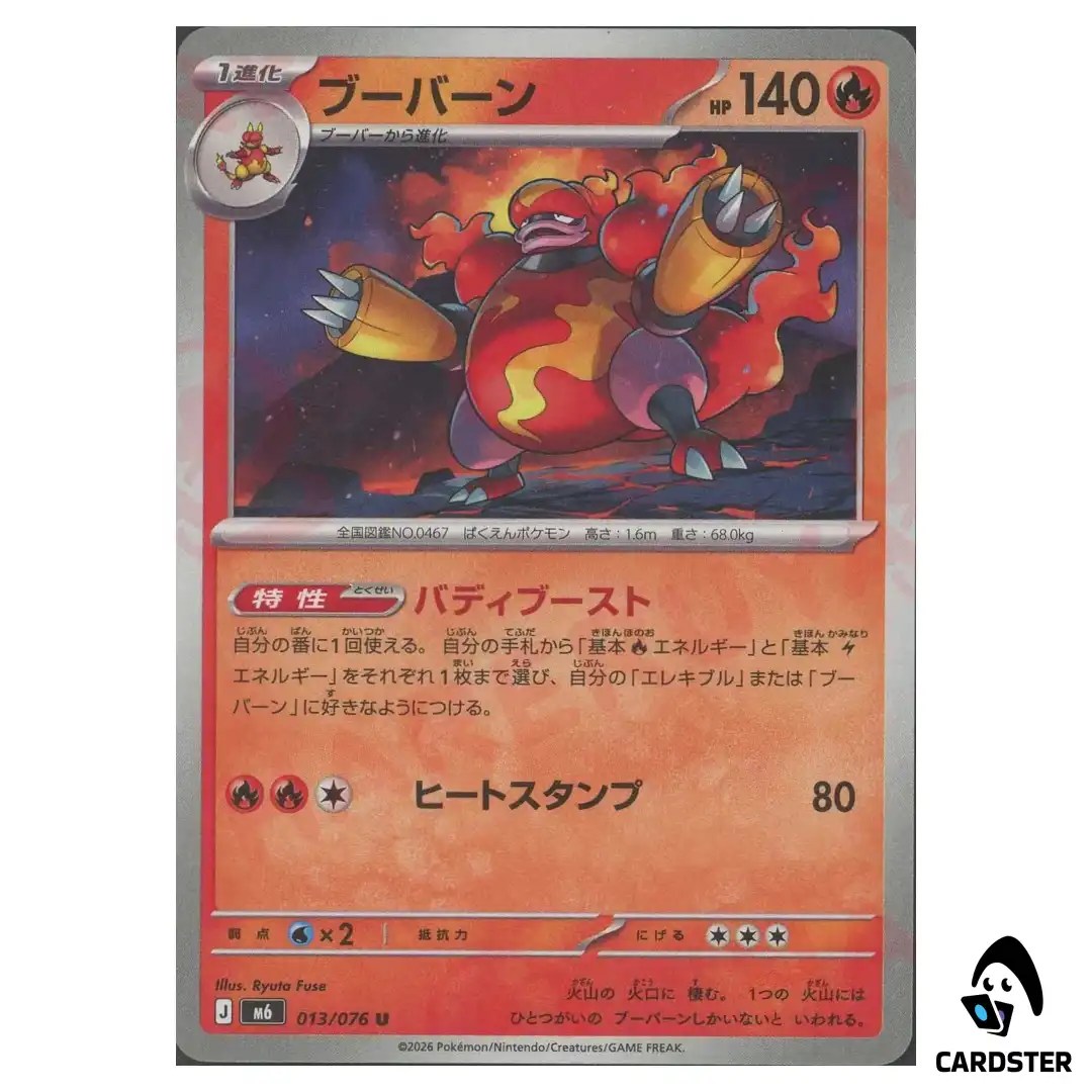 Magmortar [U] 013/076 M6 Storm Emeralda Pokemon Card Japanese