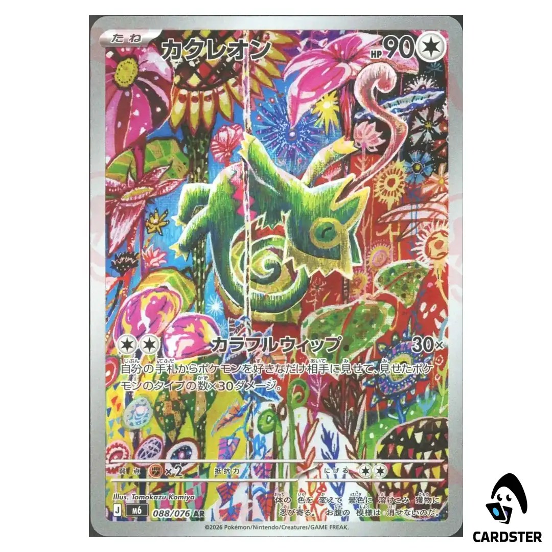 Kecleon [AR] 088/076 M6 Storm Emeralda Pokemon Card Japanese