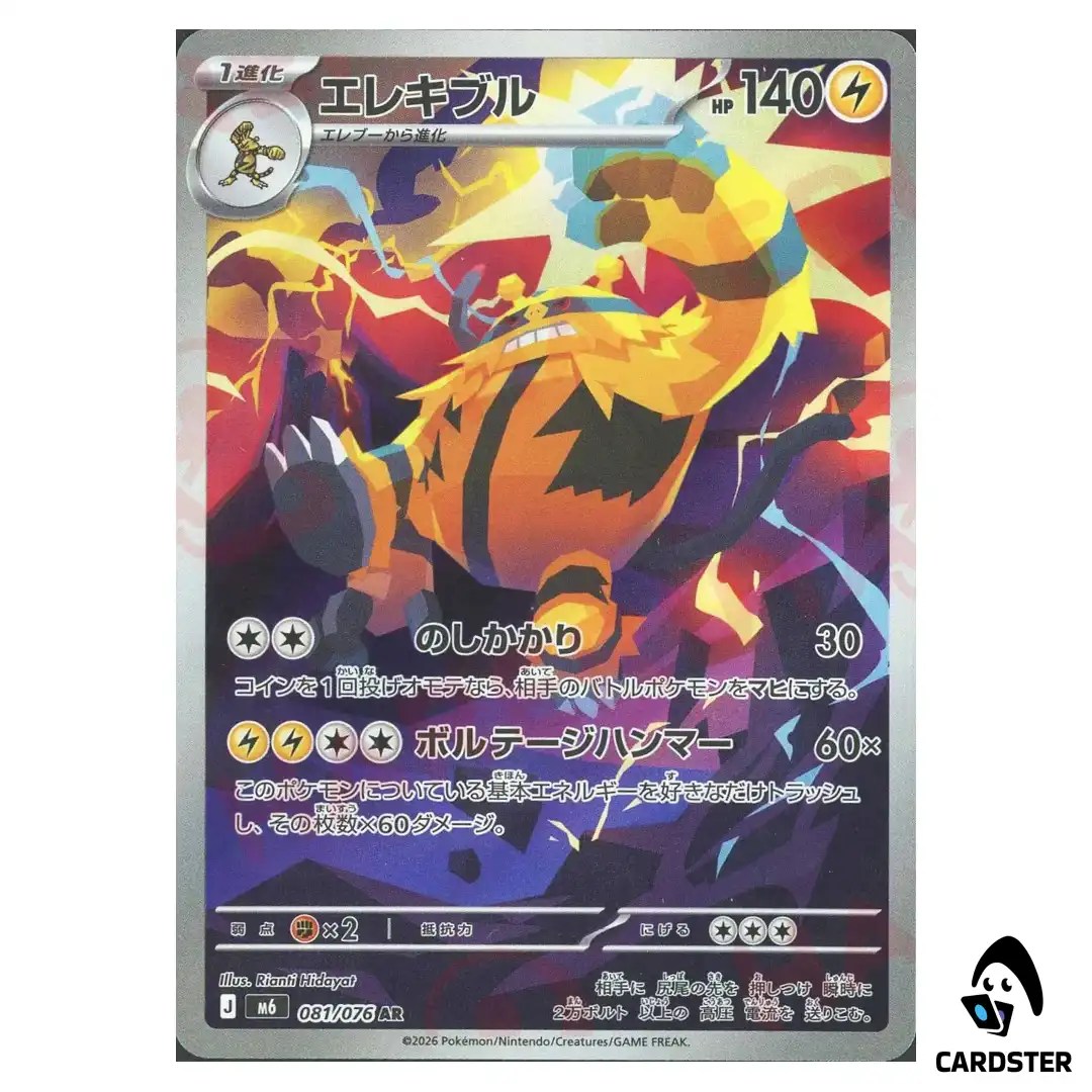 Electivire [AR] 081/076 M6 Storm Emeralda Pokemon Card Japanese