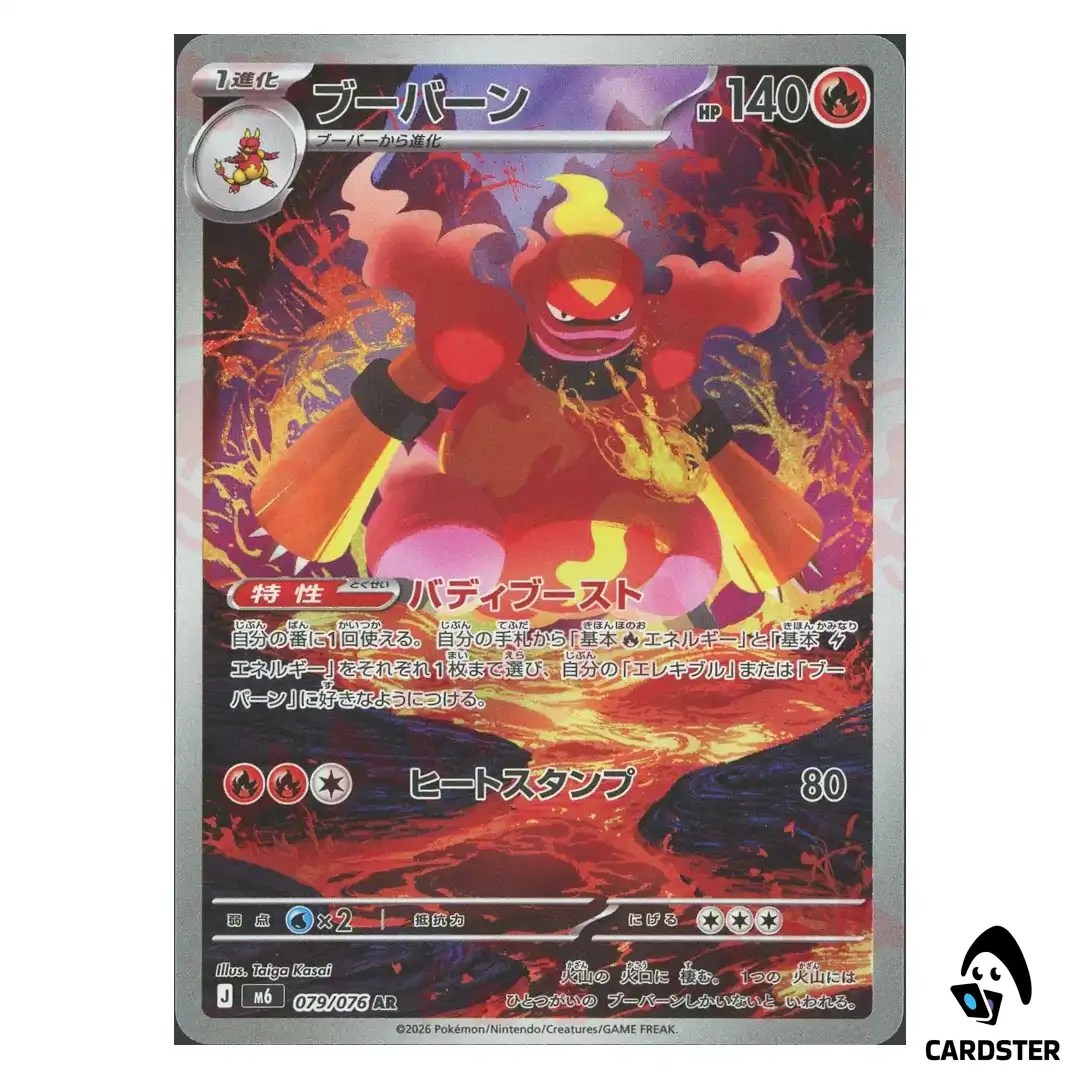 Magmortar [AR] 079/076 M6 Storm Emeralda Pokemon Card Japanese