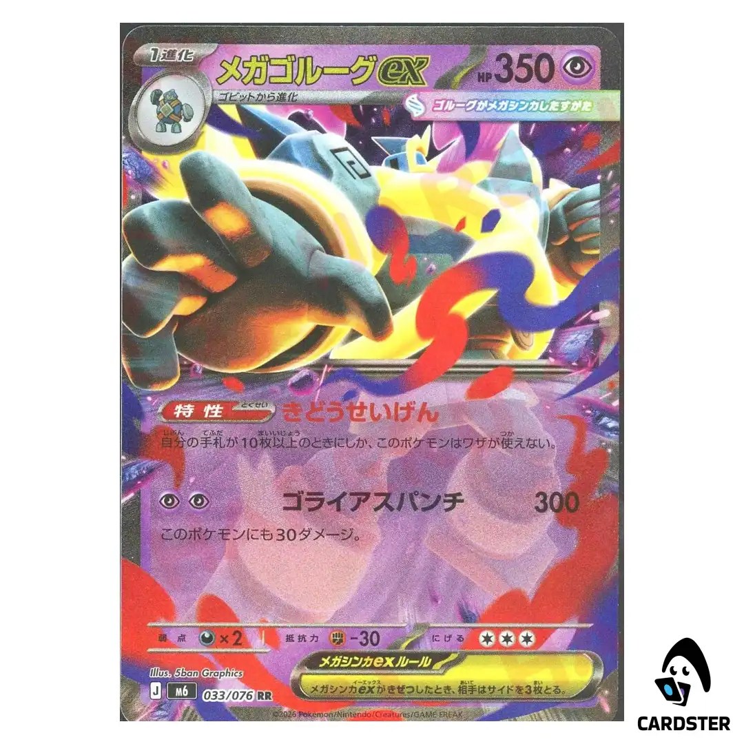 Mega Golurk ex [RR] 033/076 M6 Storm Emeralda Pokemon Card Japanese