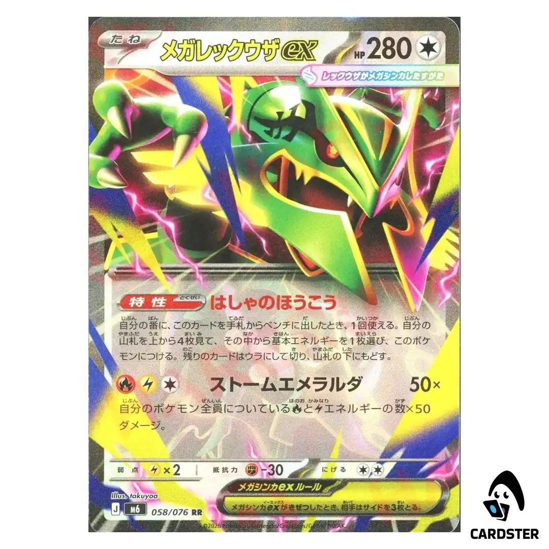 Mega Rayquaza ex [RR] 058/076 M6 Storm Emeralda Pokemon Card Japanese