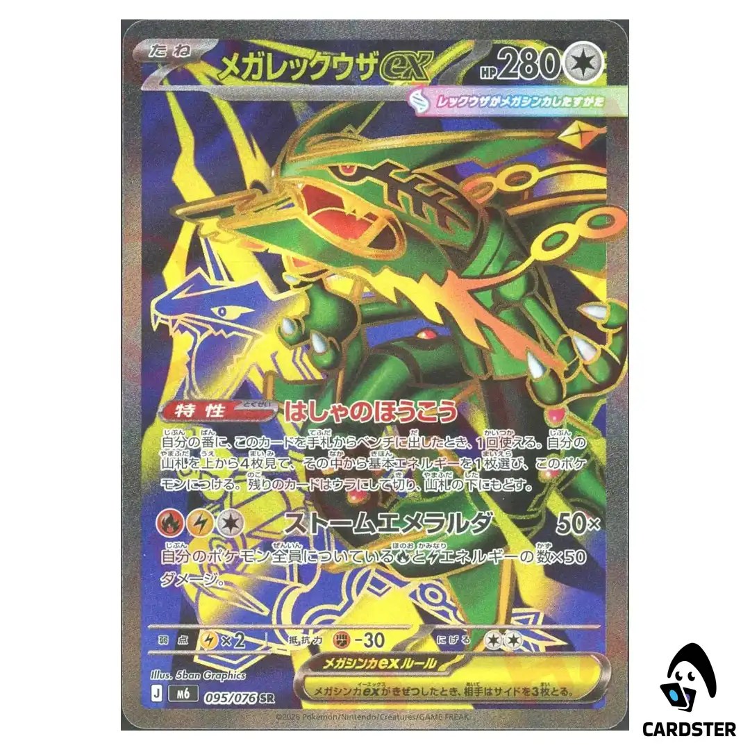Mega Rayquaza ex [SR] 095/076 M6 Storm Emeralda Pokemon Card Japanese