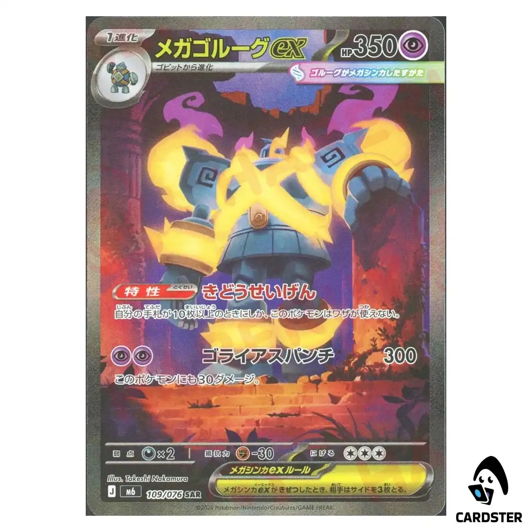 Mega Golurk ex [SAR] 109/076 M6 Storm Emeralda Pokemon Card Japanese