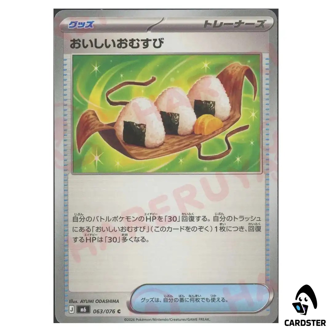 Delicious Onigiri [C] 063/076 M6 Storm Emeralda Pokemon Card Japanese