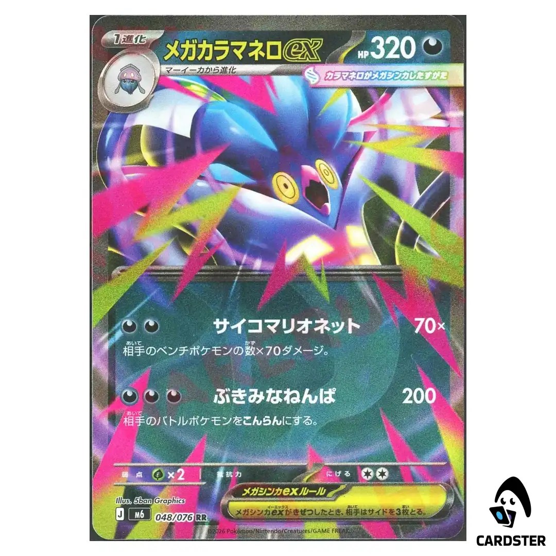Mega Malamar ex [RR] 048/076 M6 Storm Emeralda Pokemon Card Japanese