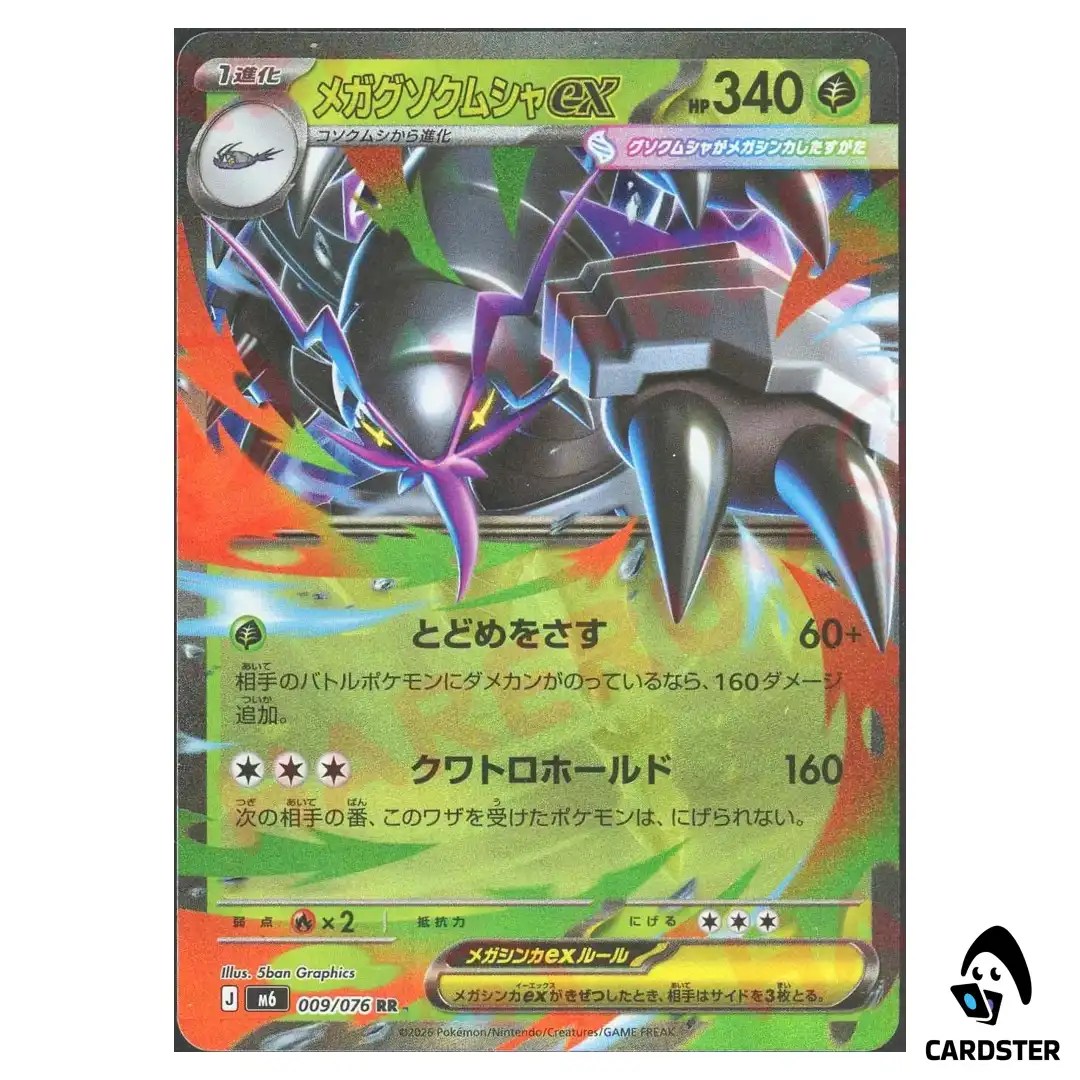 Mega Golisopod ex [RR] 009/076 M6 Storm Emeralda Pokemon Card Japanese