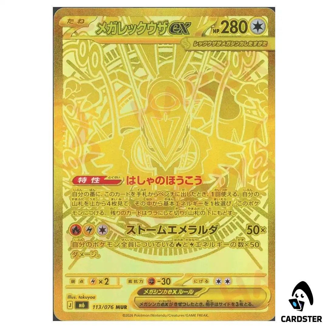 Mega Rayquaza ex [MUR] 113/076 M6 Storm Emeralda Pokemon Card Japanese
