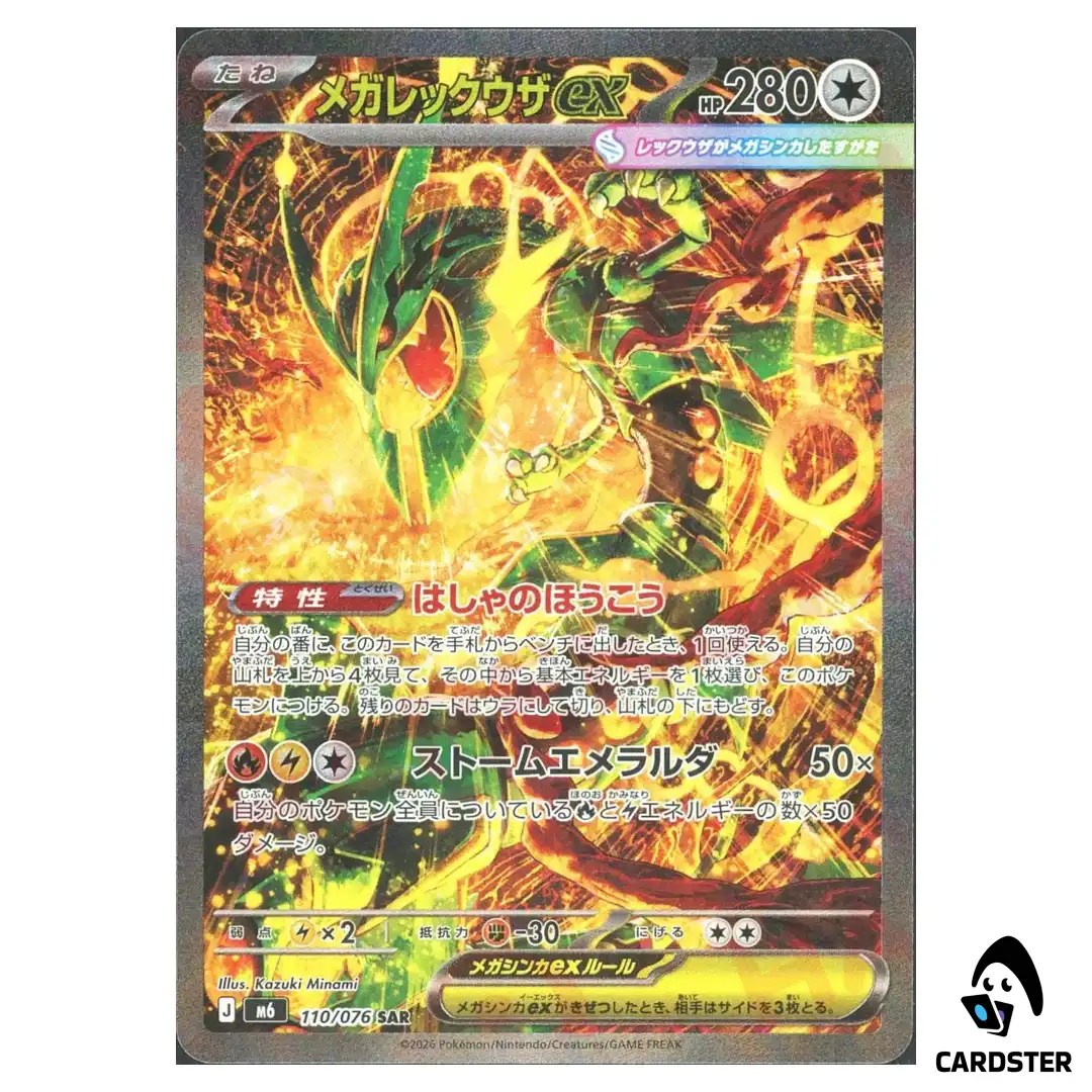 Mega Rayquaza ex [SAR] 110/076 M6 Storm Emeralda Pokemon Card Japanese